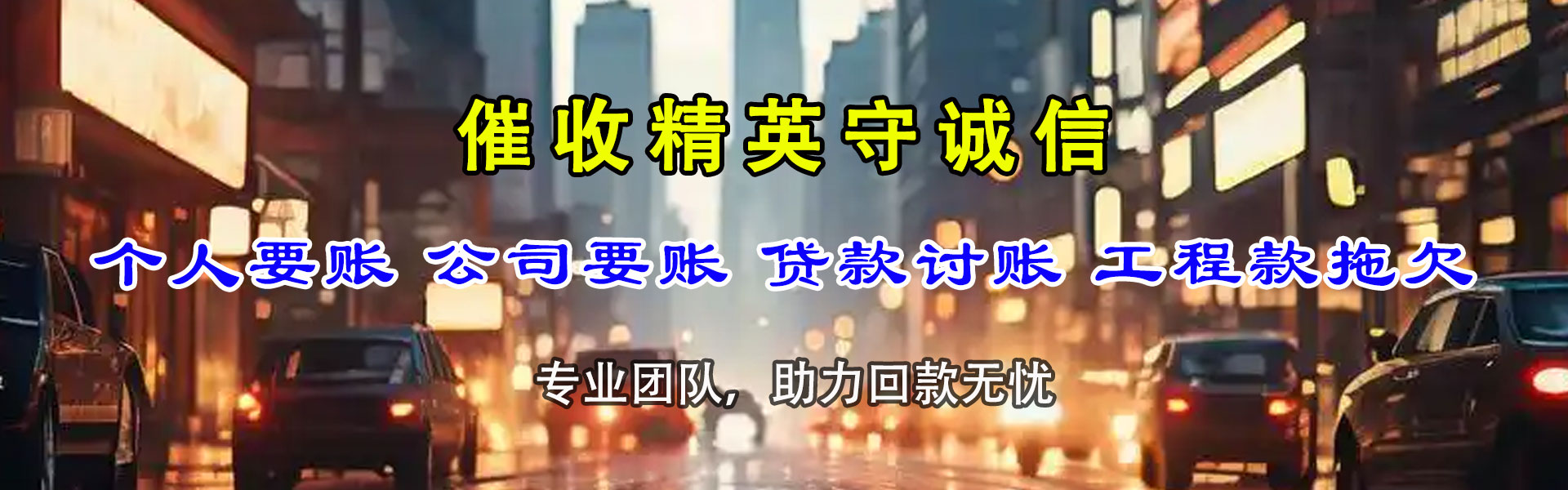 杭州要债公司